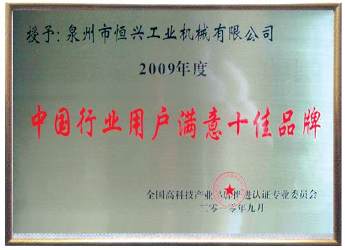 中(zhōng)國行業用(yòng)戶十佳滿(man)意品牌